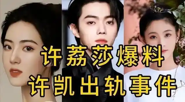许凯赌博内幕曝光_那个靠爆明星黑料出名的是谁,_娱乐圈大瓜事件